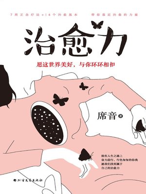 cover image of 治愈力